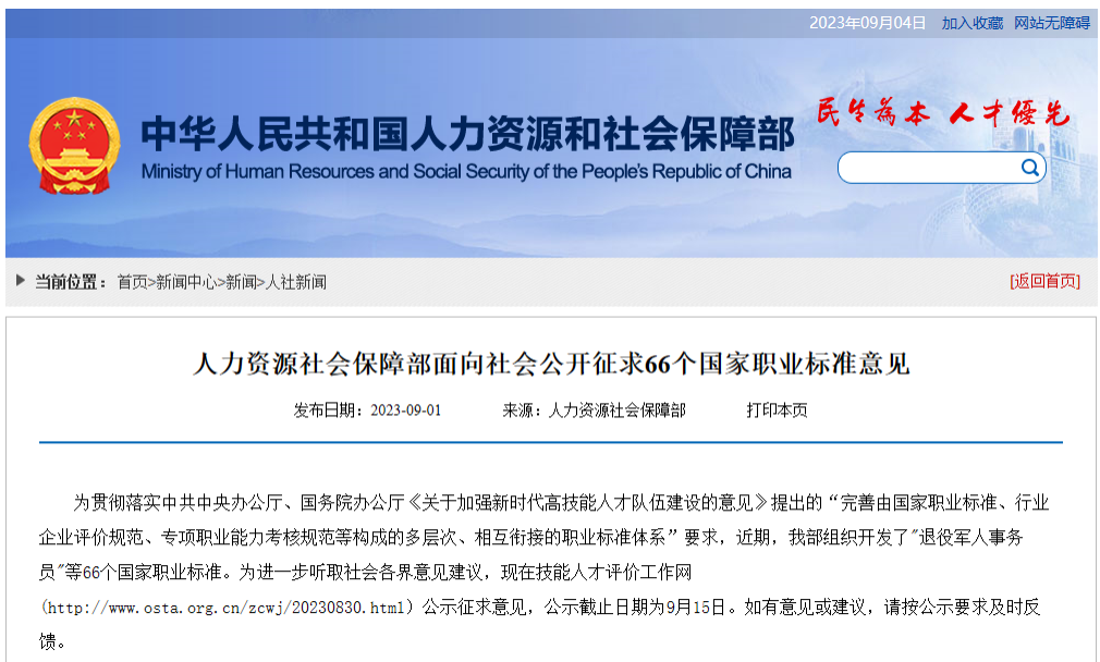 新職業——建設工程質量檢測員
職業標準征求意見