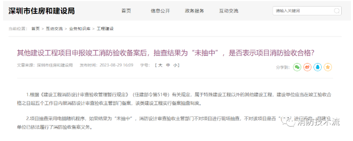 申報竣工消防驗收備案后，抽查結(jié)果為“未抽中”，是否表示驗收合格？