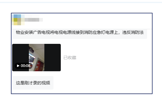 小區(qū)物管把廣告電視電源線接到消防應(yīng)急燈電源被業(yè)主舉報(bào)到消防總隊(duì)！