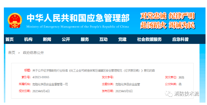 新強(qiáng)制性行業(yè)標(biāo)準(zhǔn)征求意見：泡沫滅火系統(tǒng)需設(shè)置一鍵啟動(dòng)方式！