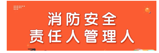 業主及物業使用人消防安全責任必須知曉！