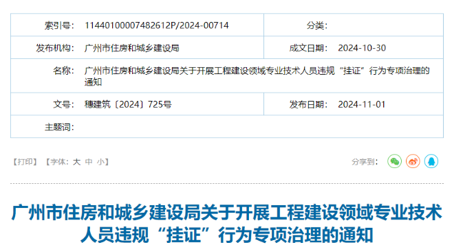 廣州“掛證”行為專項治理通知！